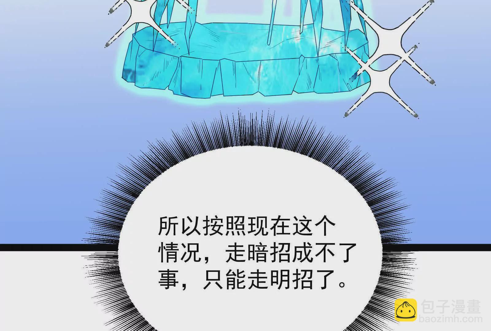 古神遊戲 - 第92話 傳言！神奇的祭拜對象(2/3) - 4